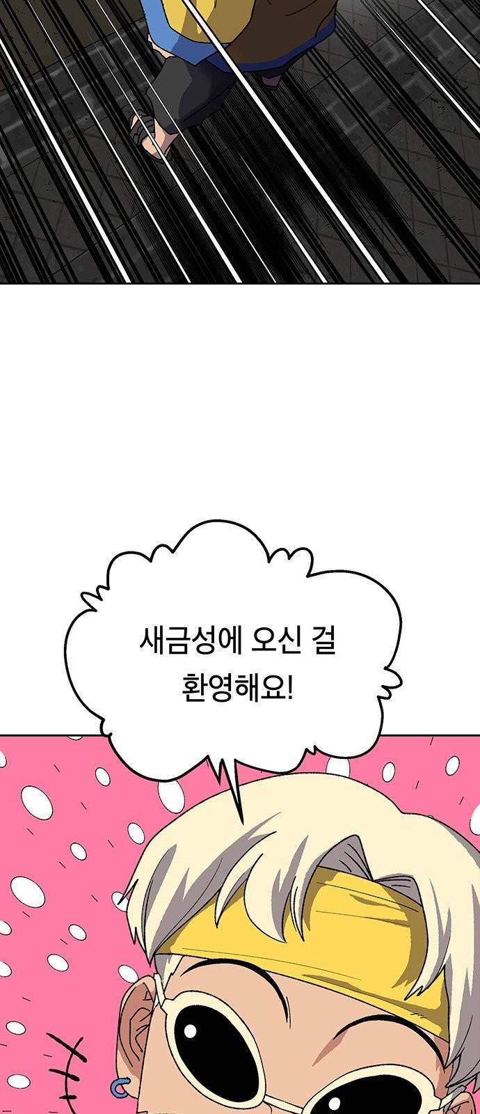 태백:튜토리얼 맨 3화 71