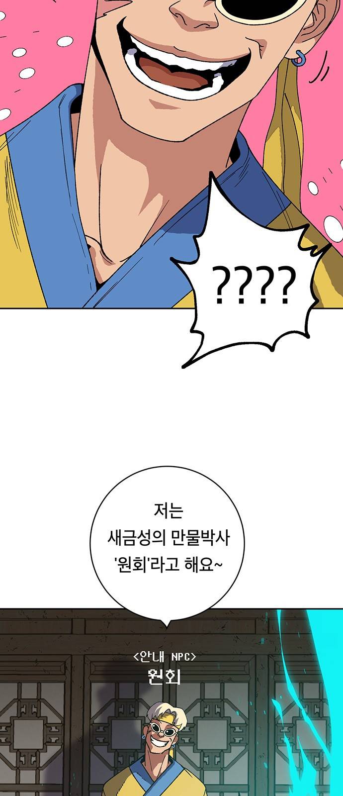 태백:튜토리얼 맨 3화 72