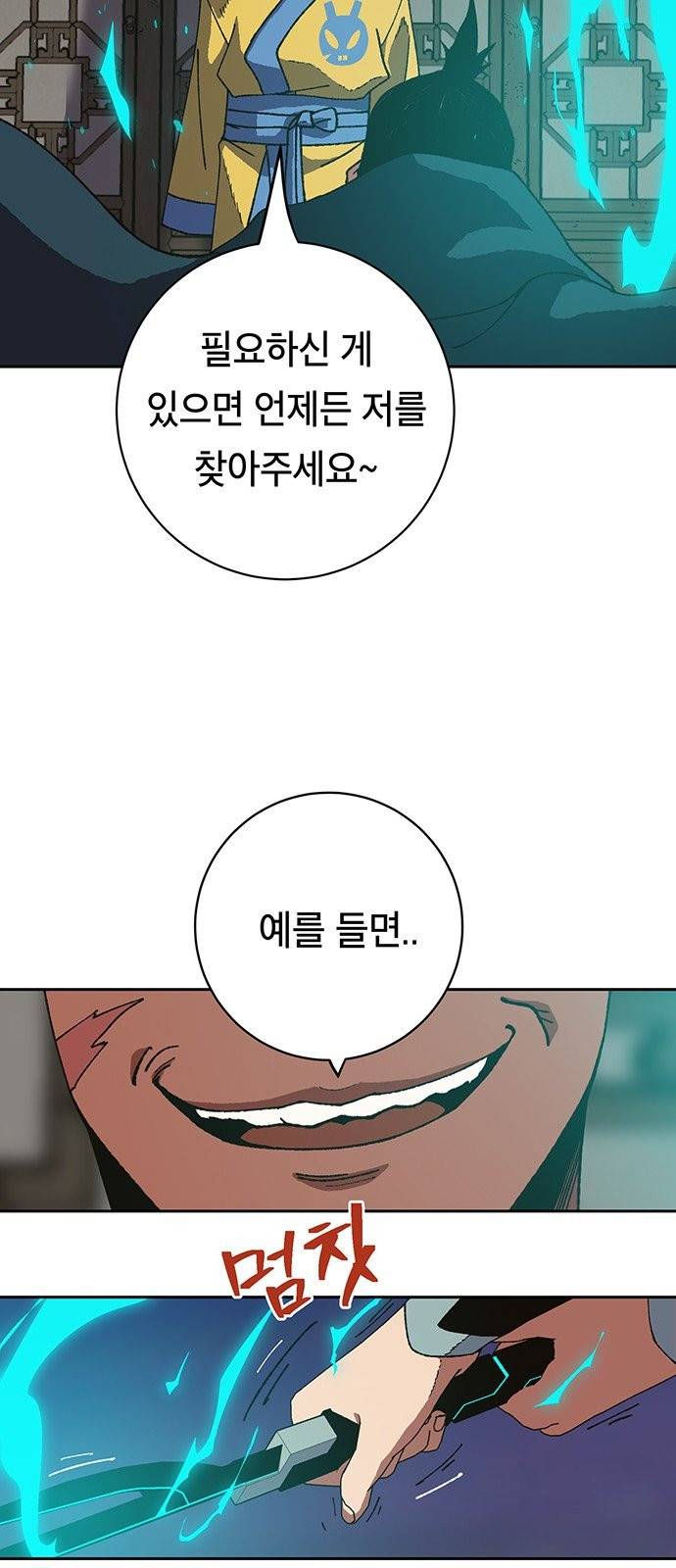 태백:튜토리얼 맨 3화 73