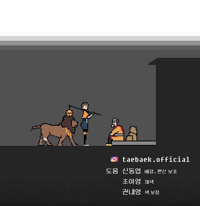 태백:튜토리얼 맨 3화 78