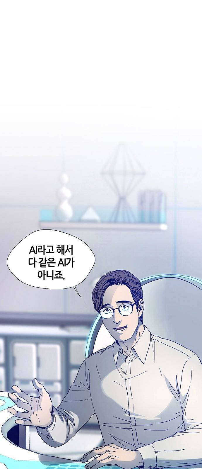 AI가 세상을 지배한다면 3화 2