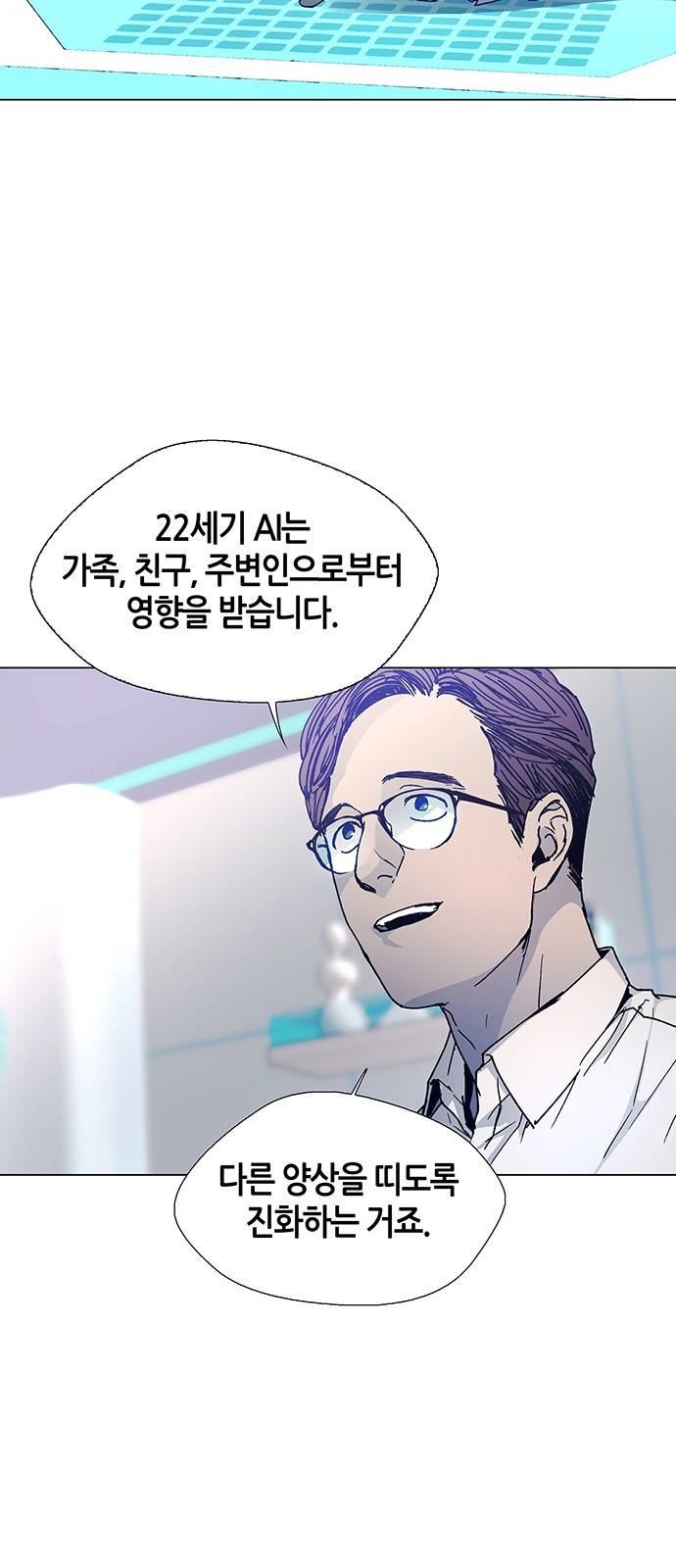 AI가 세상을 지배한다면 3화 3