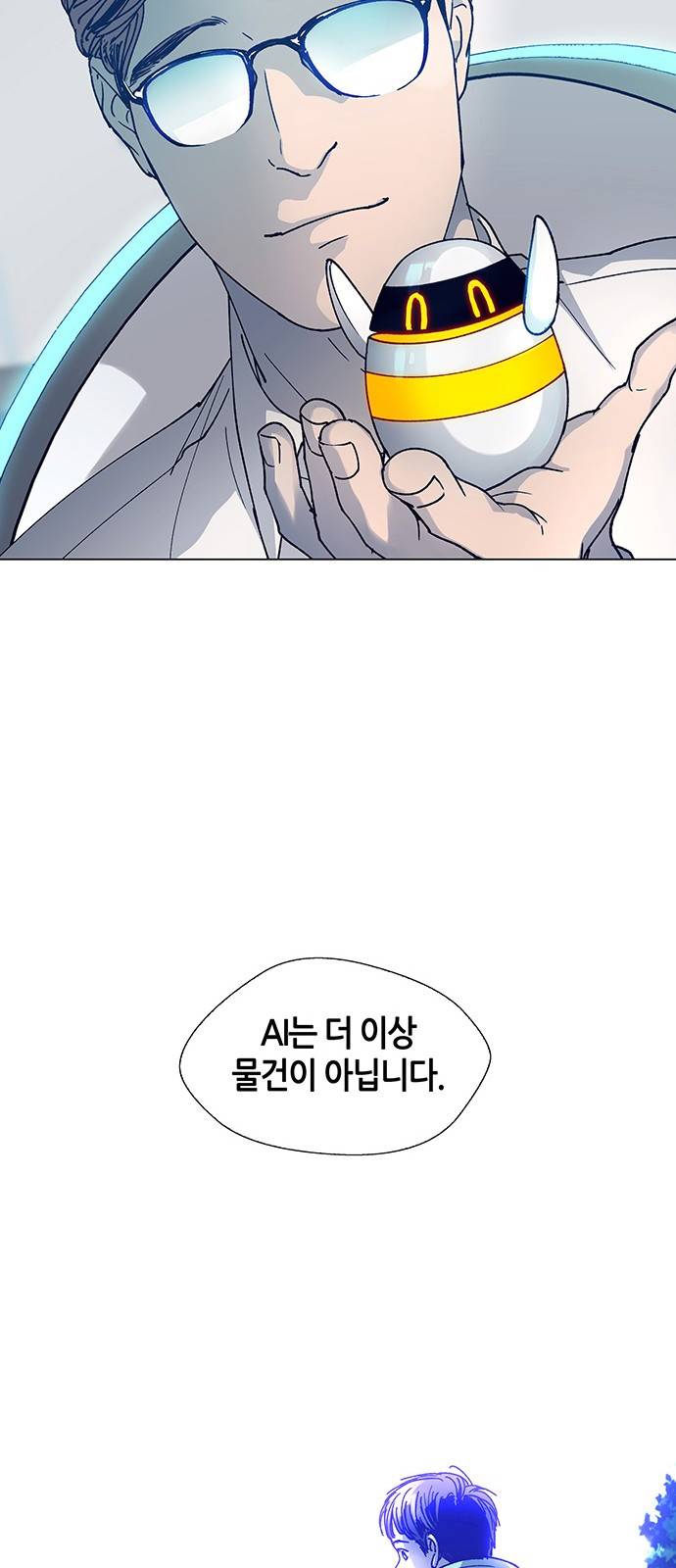 AI가 세상을 지배한다면 3화 5