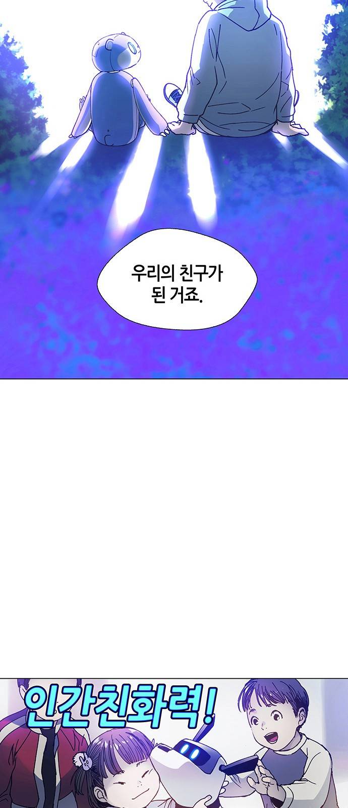 AI가 세상을 지배한다면 3화 6