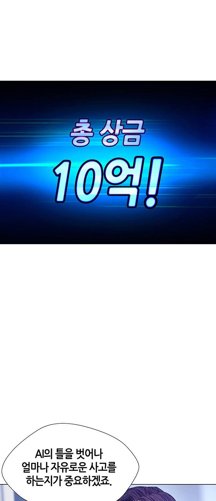 AI가 세상을 지배한다면 3화 9