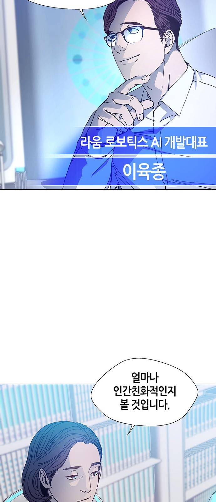 AI가 세상을 지배한다면 3화 10