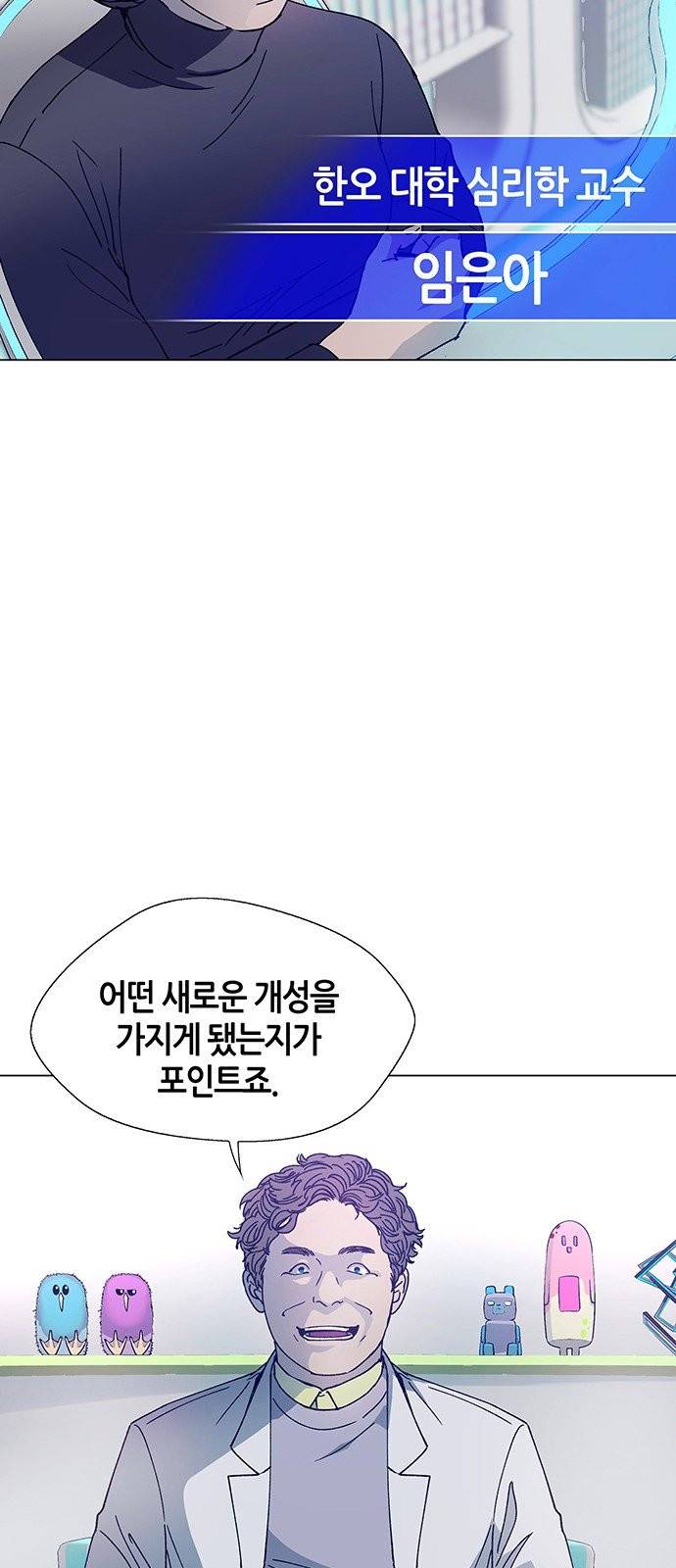 AI가 세상을 지배한다면 3화 11