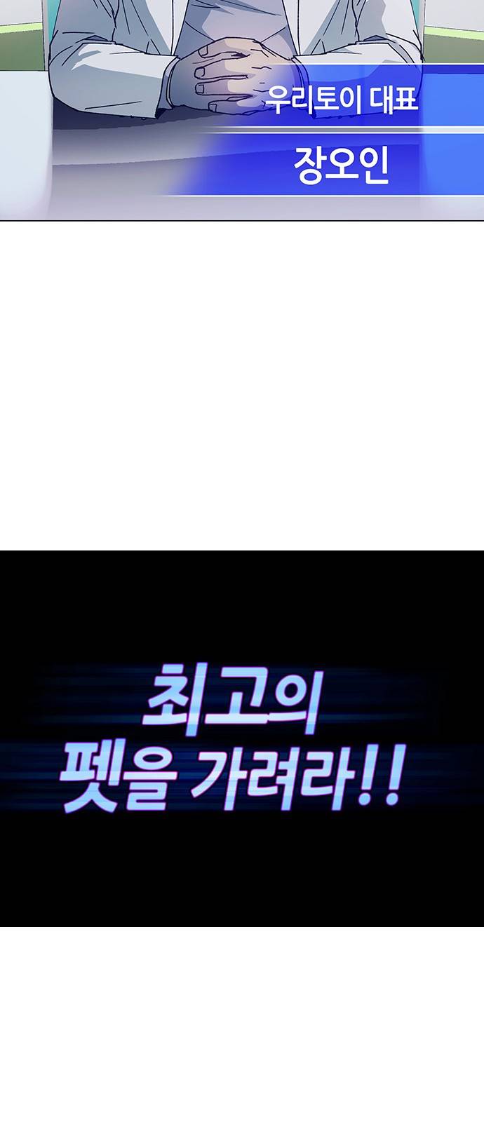 AI가 세상을 지배한다면 3화 12