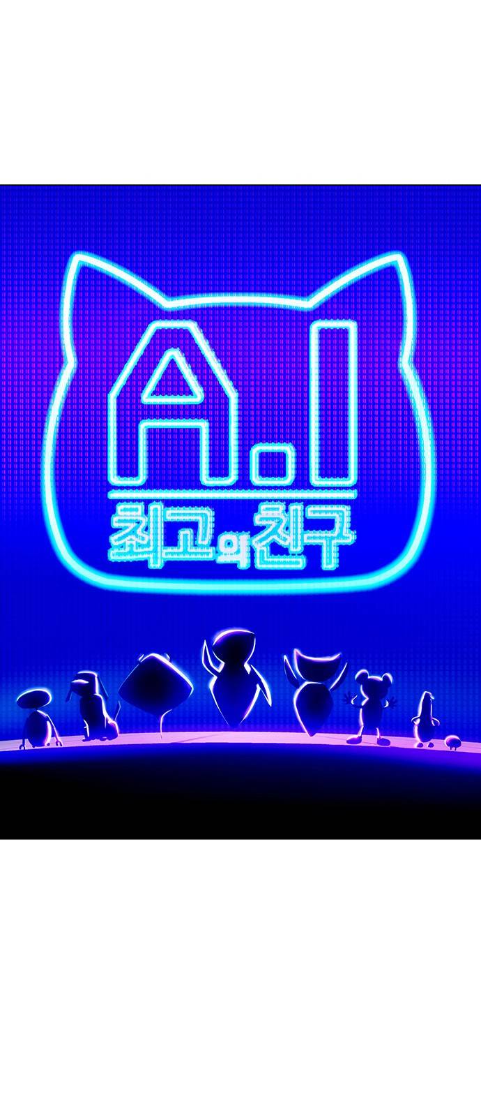 AI가 세상을 지배한다면 3화 13
