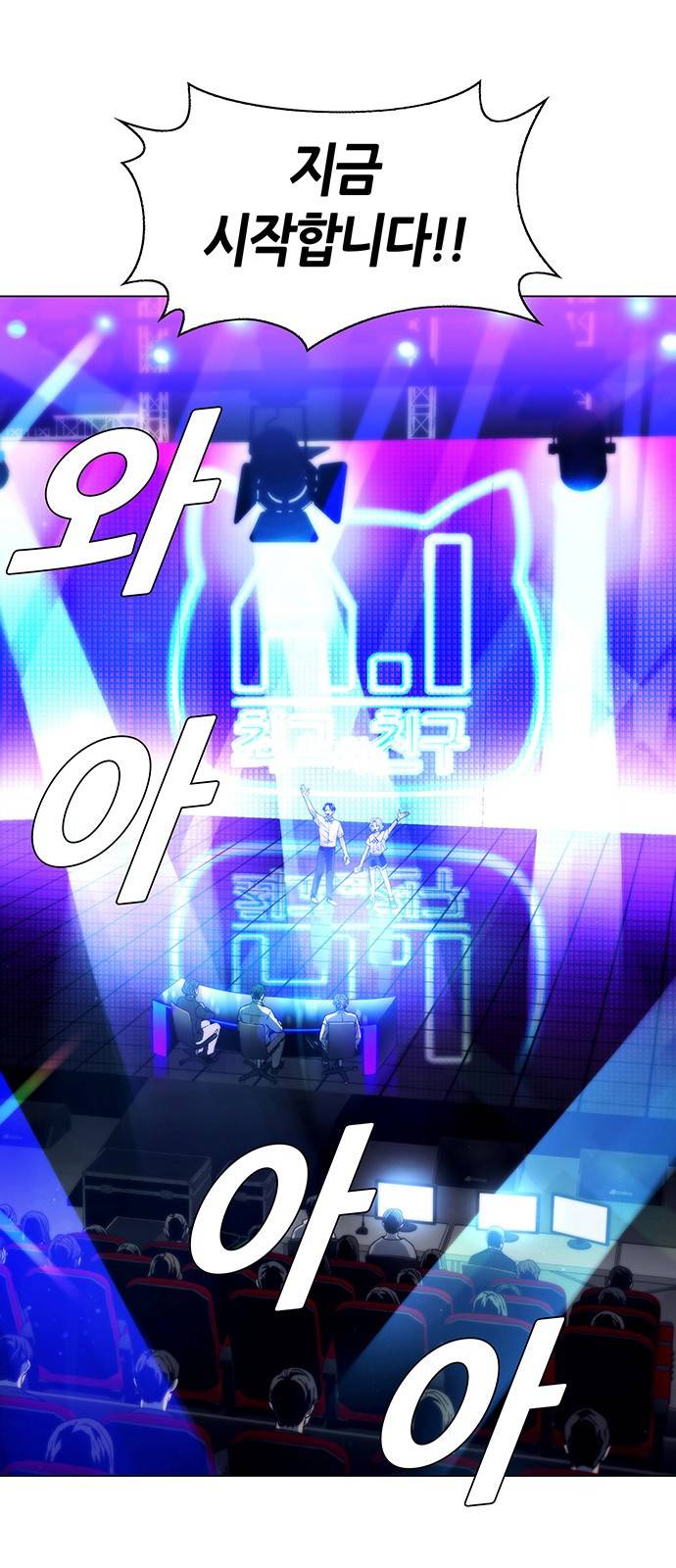 AI가 세상을 지배한다면 3화 14