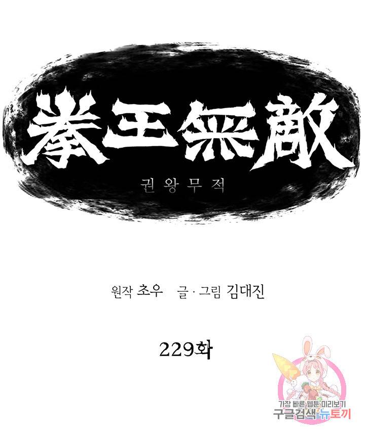 권왕무적 229화 1