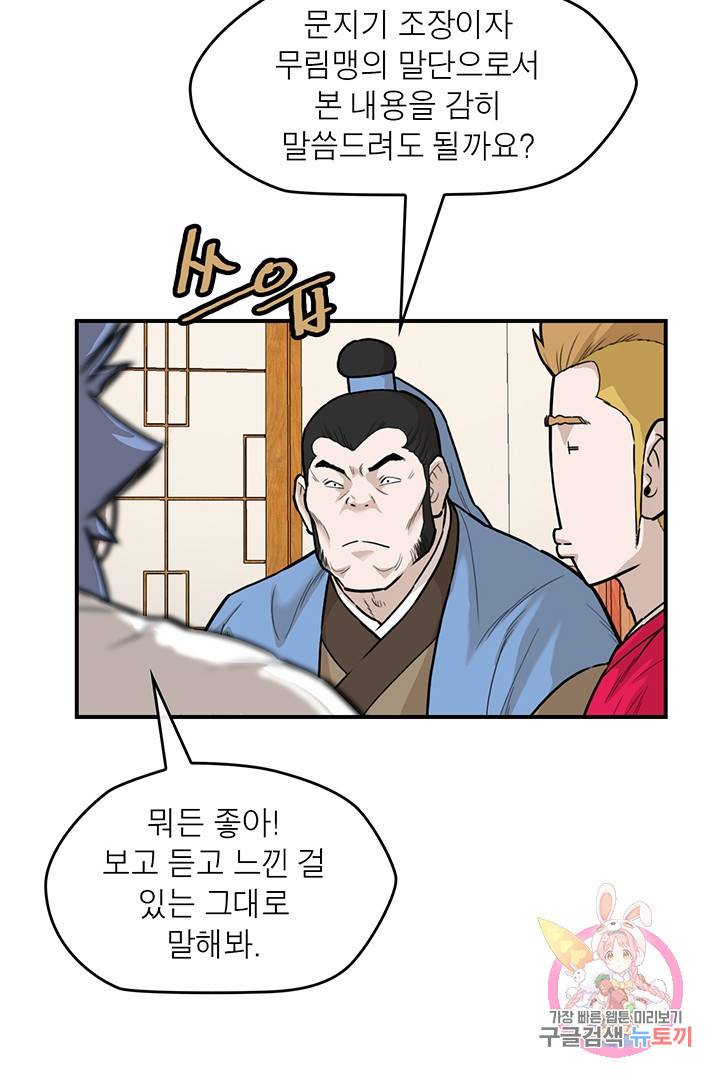 권왕무적 229화 4