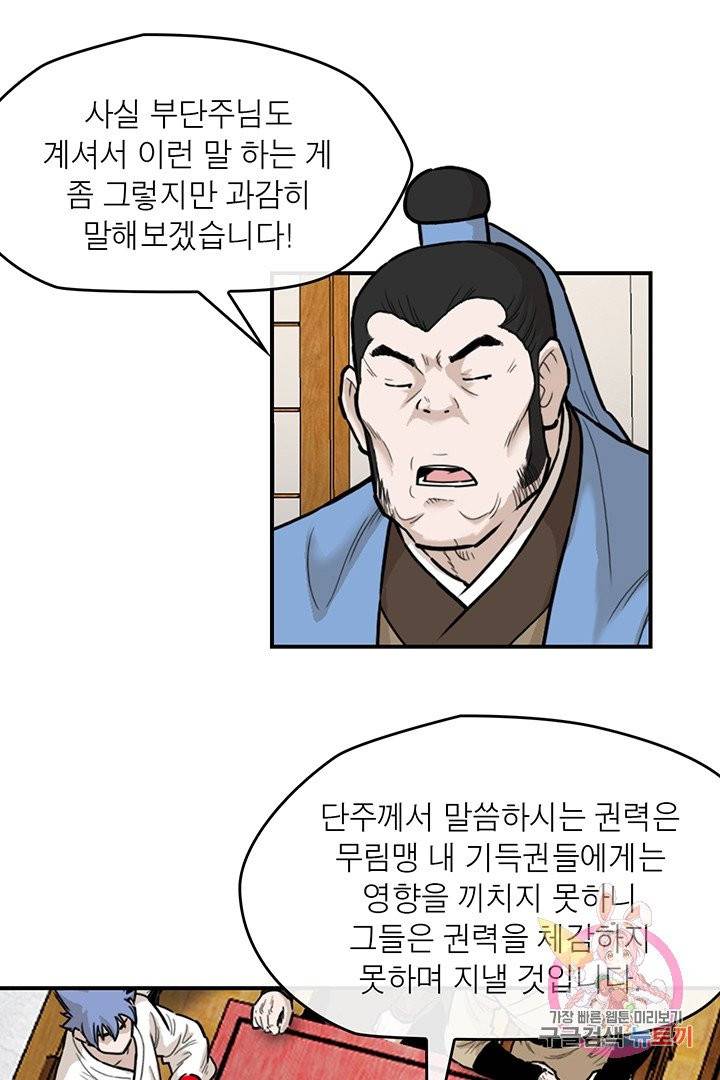 권왕무적 229화 5