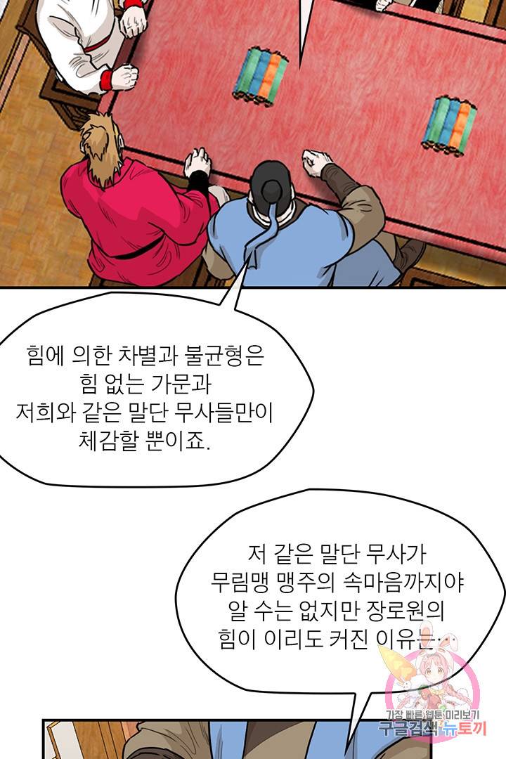권왕무적 229화 6