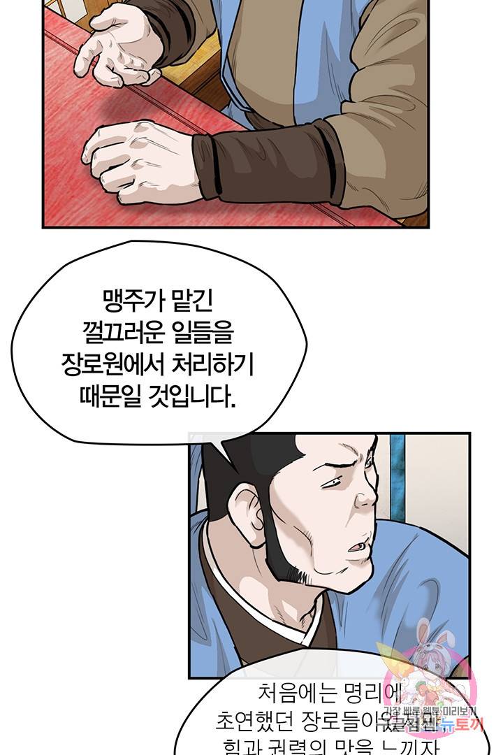 권왕무적 229화 7