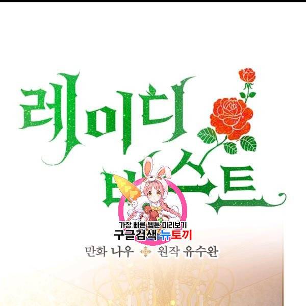 레이디 비스트 79화 1