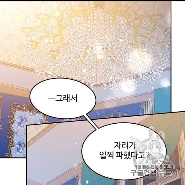 레이디 비스트 79화 2