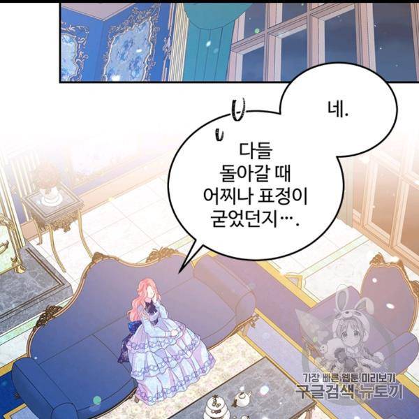 레이디 비스트 79화 3