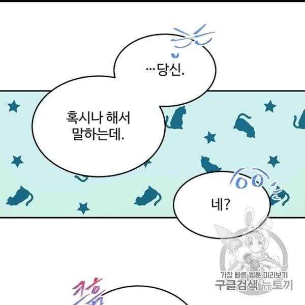 레이디 비스트 79화 6