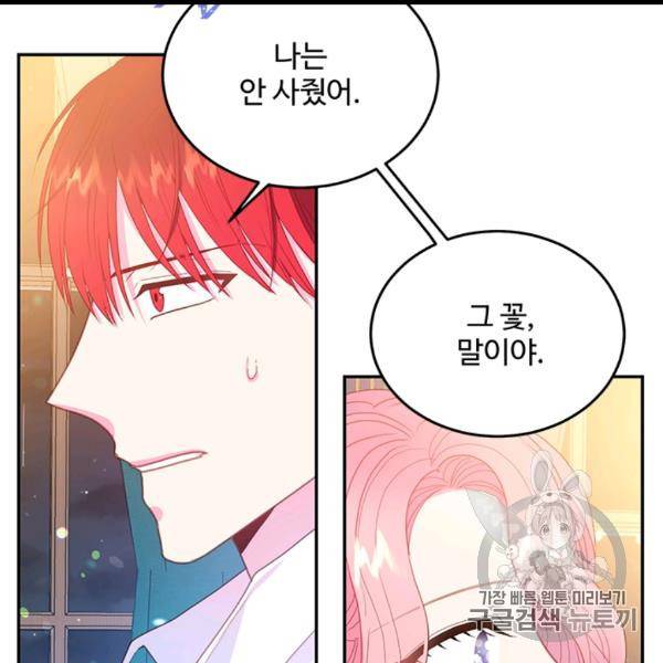 레이디 비스트 79화 7