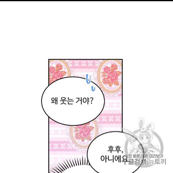 레이디 비스트 79화 10