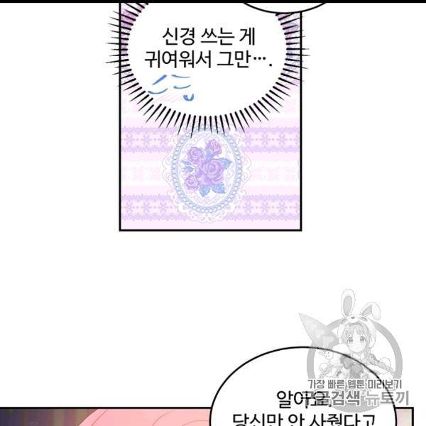 레이디 비스트 79화 11
