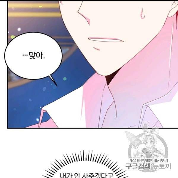 레이디 비스트 79화 14