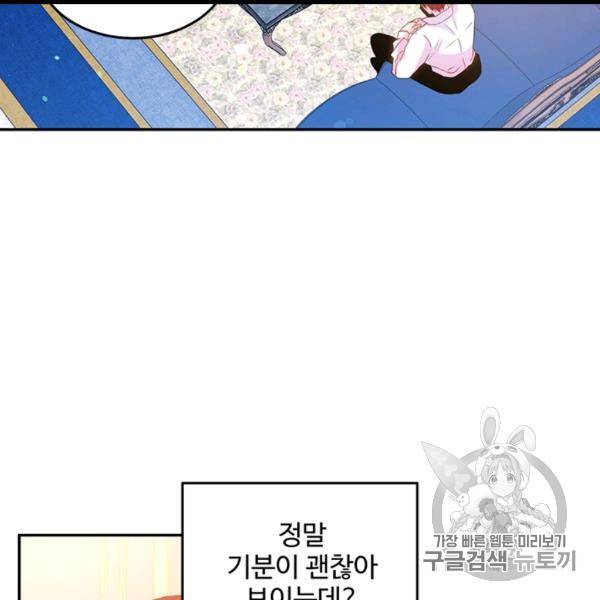레이디 비스트 79화 16