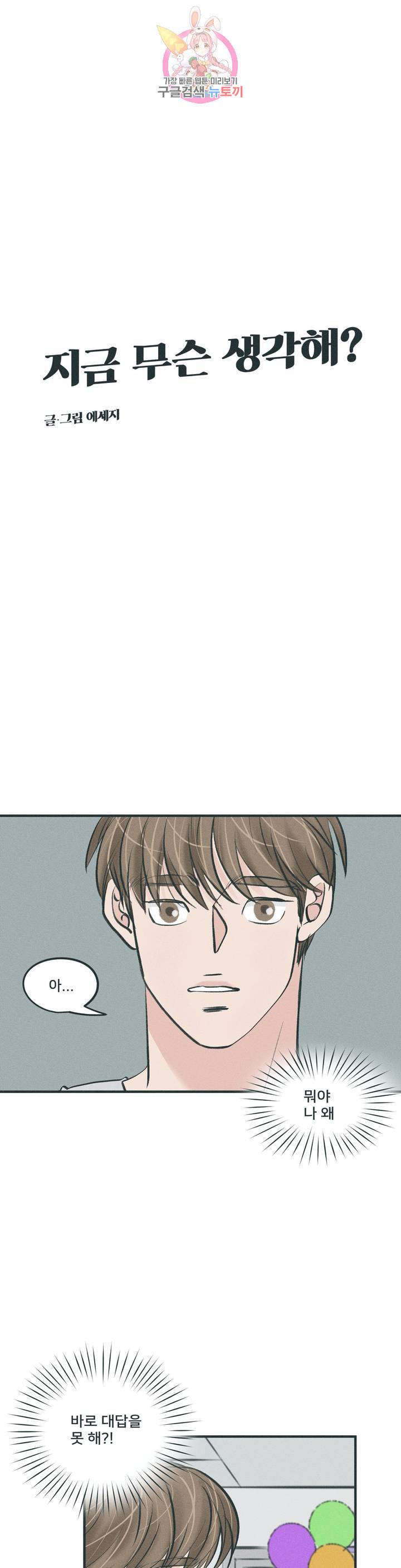 지금 무슨 생각해 13화 1