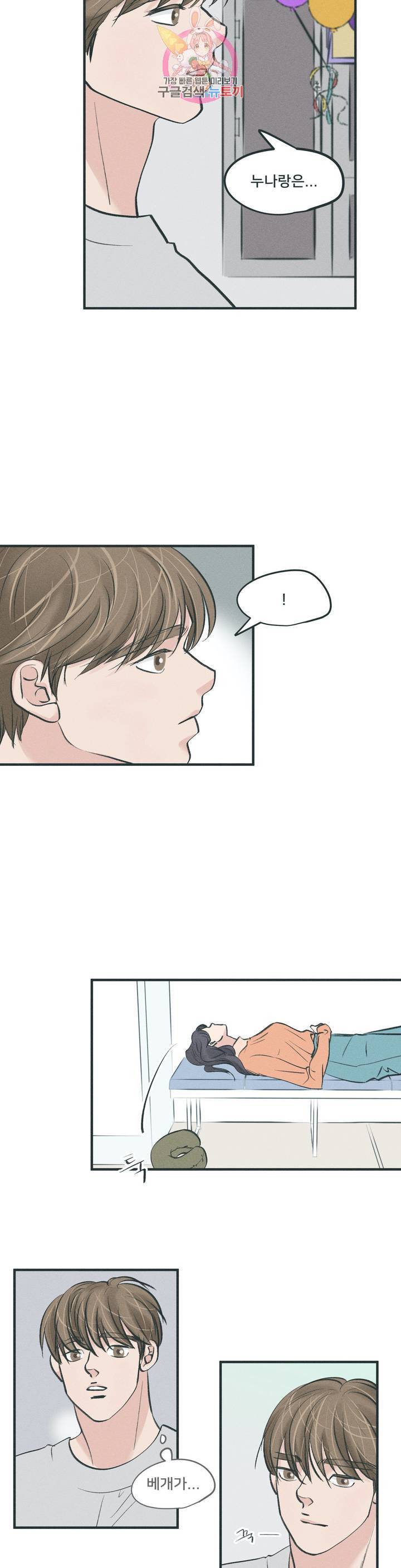 지금 무슨 생각해 13화 2