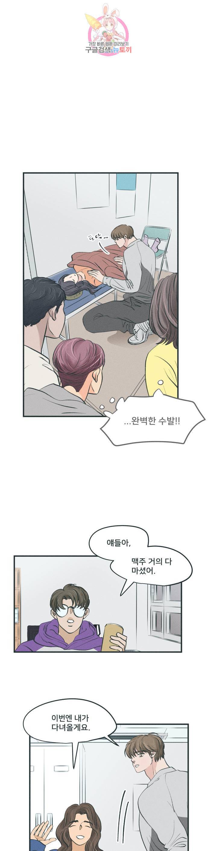 지금 무슨 생각해 13화 4