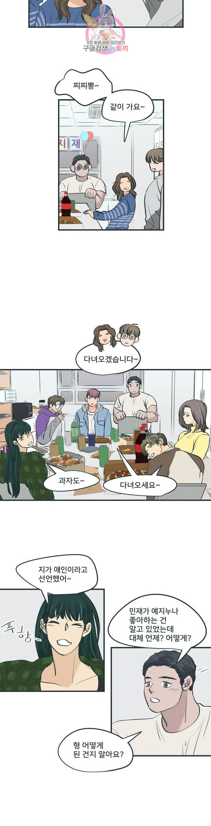 지금 무슨 생각해 13화 5