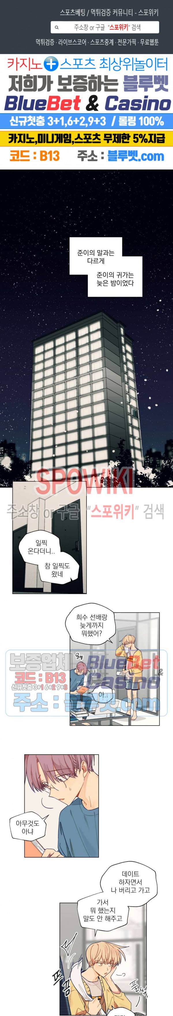 너에게까지 99 -어른의 계단- 21화 1