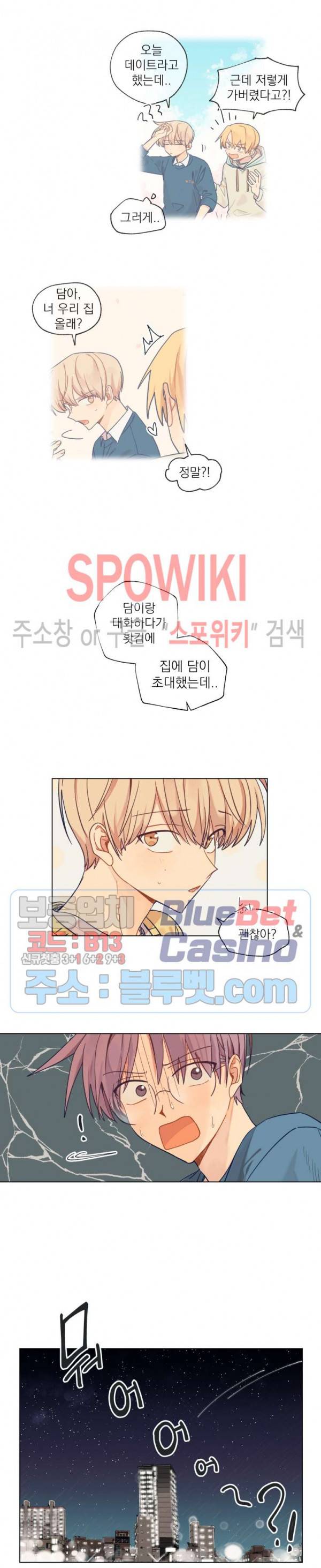 너에게까지 99 -어른의 계단- 21화 3
