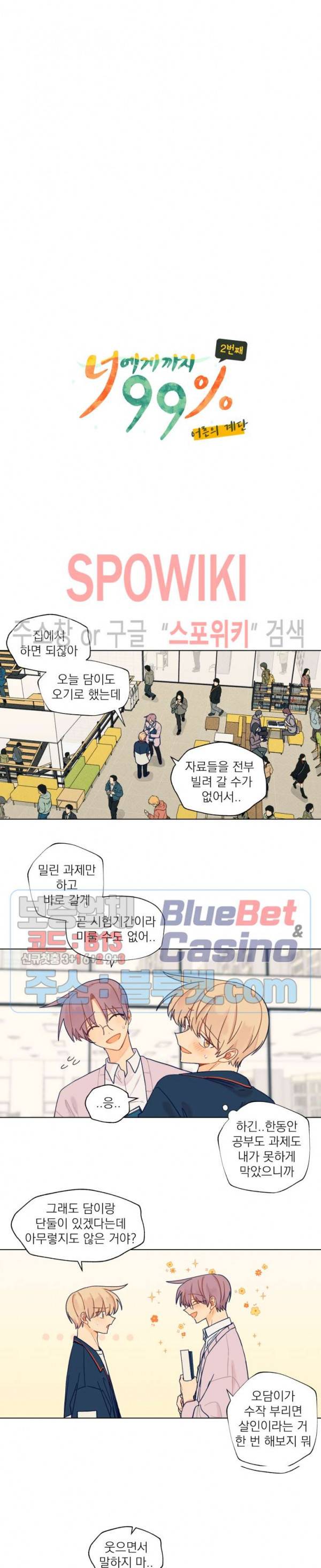 너에게까지 99 -어른의 계단- 21화 4
