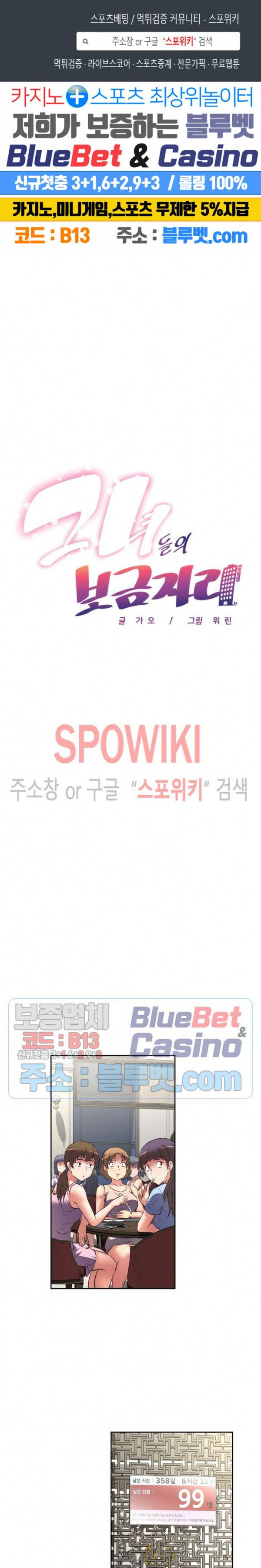 그녀들의 보금자리 23화 1