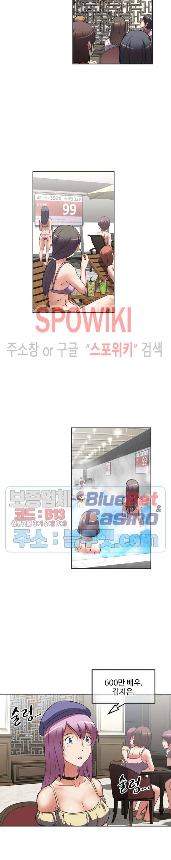 그녀들의 보금자리 23화 2