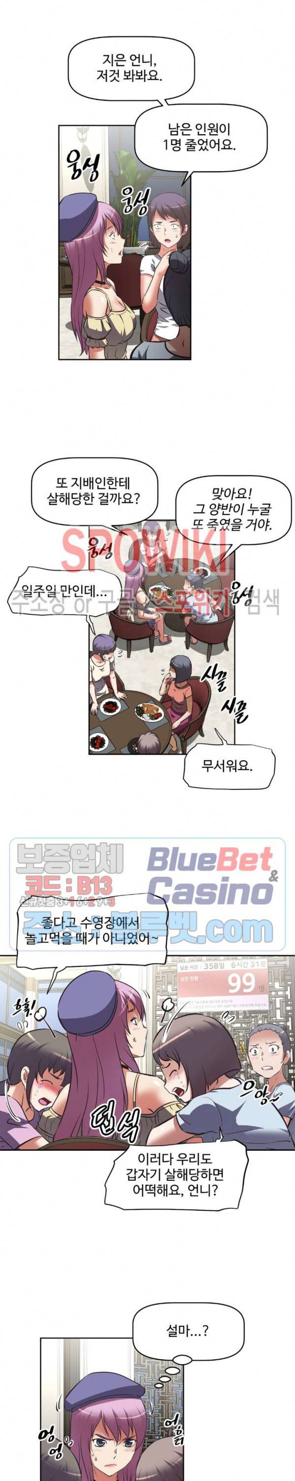 그녀들의 보금자리 23화 3