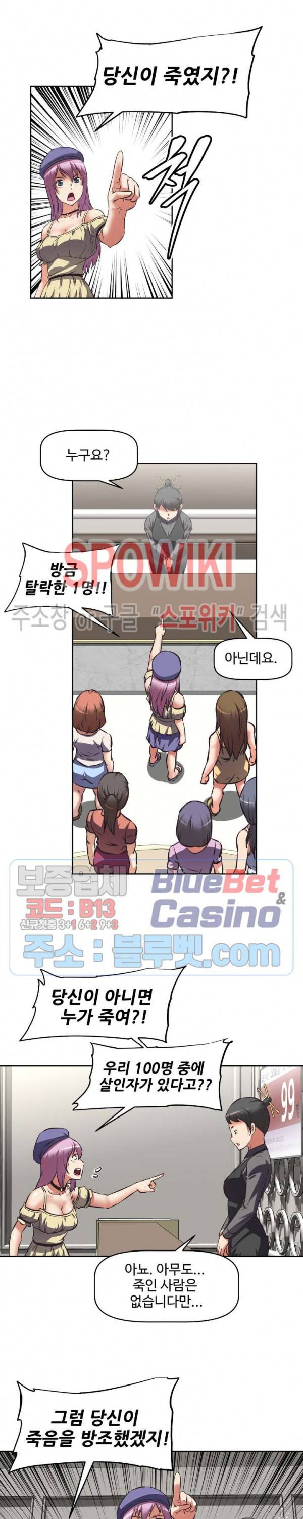그녀들의 보금자리 23화 5