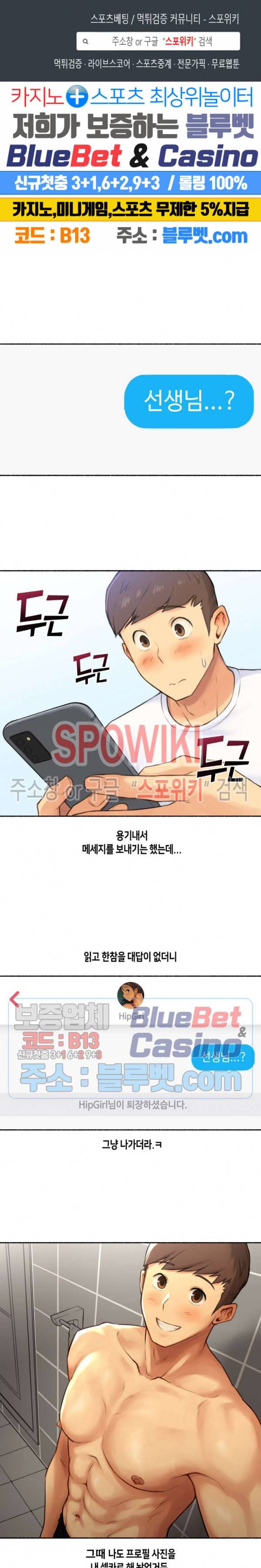 얘랑 했어? 39화 PT선생님이랑 했어 (2) 1