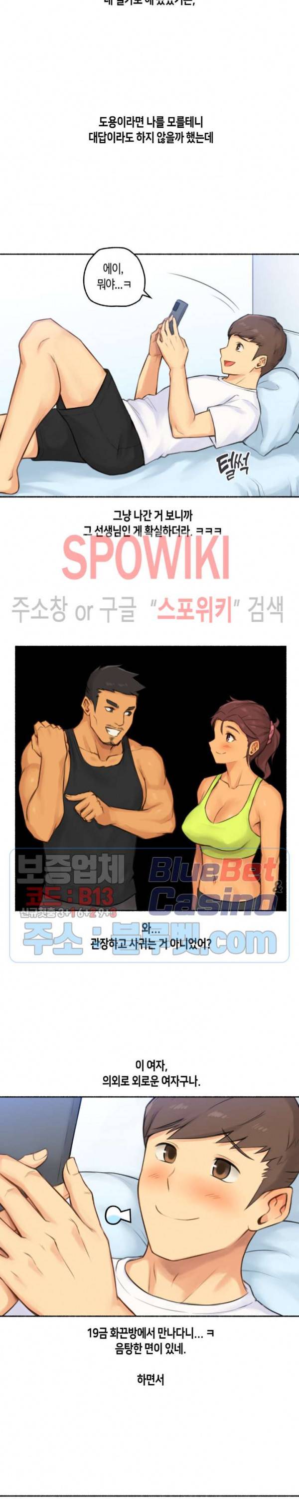얘랑 했어? 39화 PT선생님이랑 했어 (2) 2