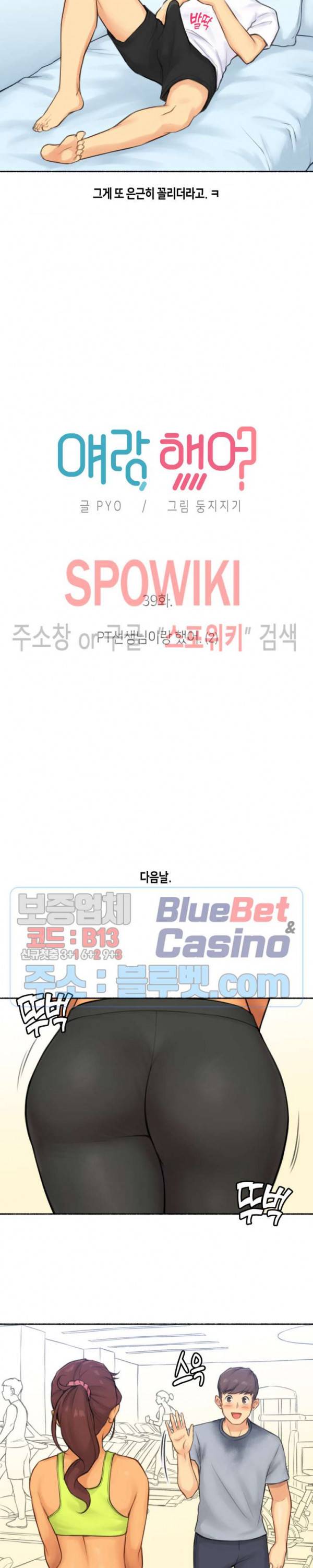 얘랑 했어? 39화 PT선생님이랑 했어 (2) 4