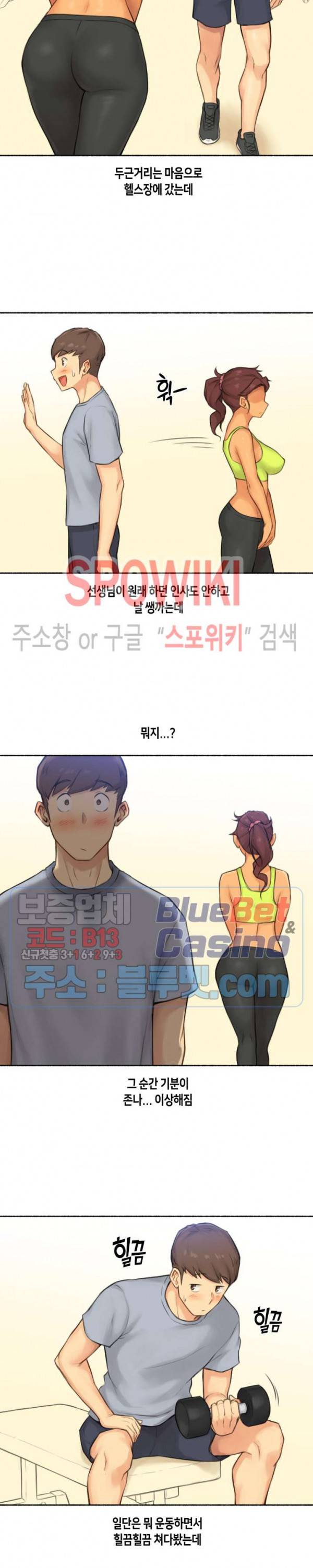 얘랑 했어? 39화 PT선생님이랑 했어 (2) 5