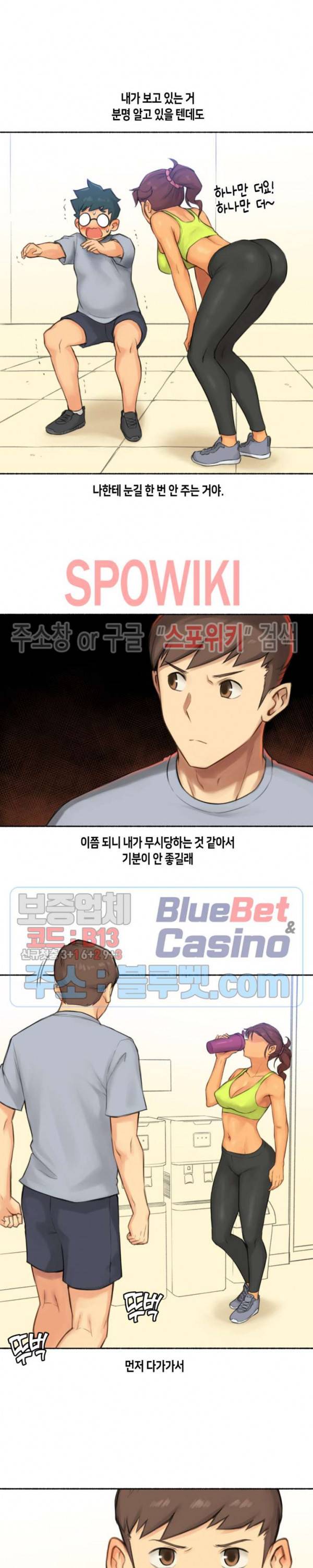 얘랑 했어? 39화 PT선생님이랑 했어 (2) 6