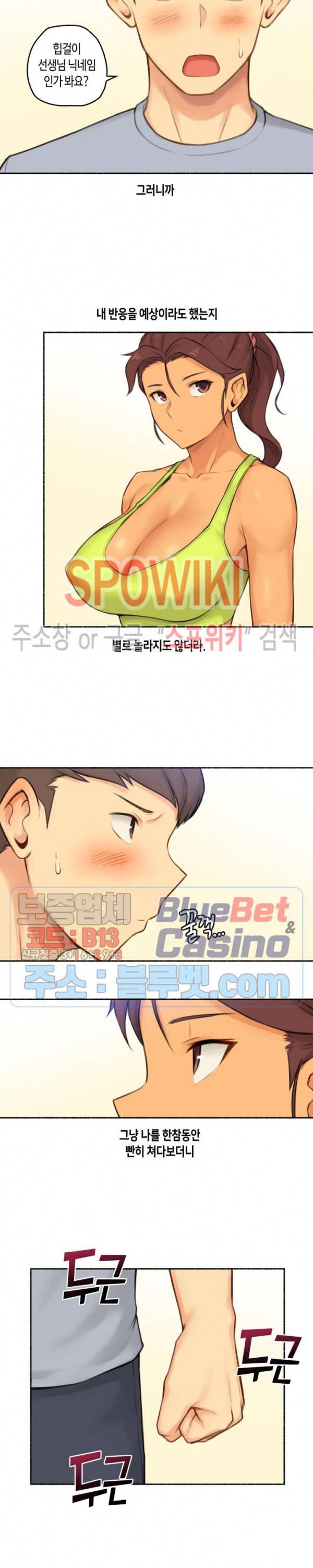 얘랑 했어? 39화 PT선생님이랑 했어 (2) 7