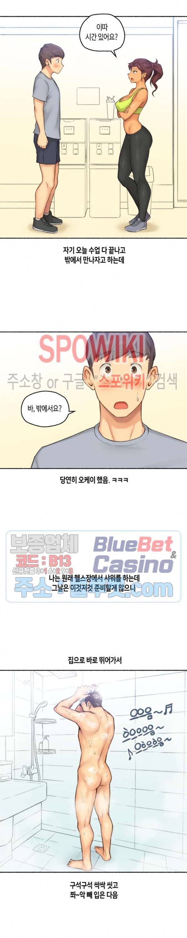 얘랑 했어? 39화 PT선생님이랑 했어 (2) 8