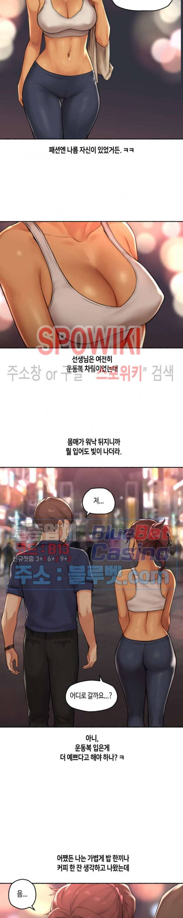 얘랑 했어? 39화 PT선생님이랑 했어 (2) 10