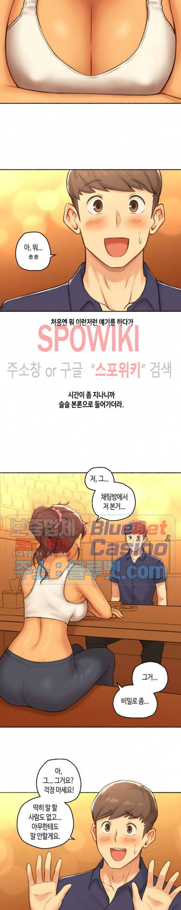 얘랑 했어? 39화 PT선생님이랑 했어 (2) 12