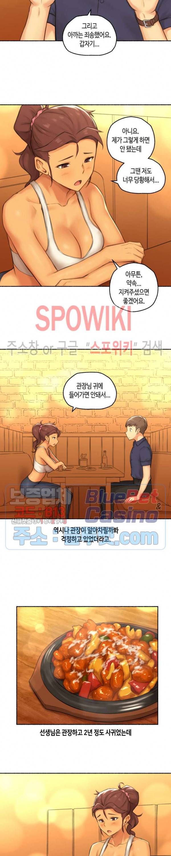 얘랑 했어? 39화 PT선생님이랑 했어 (2) 13