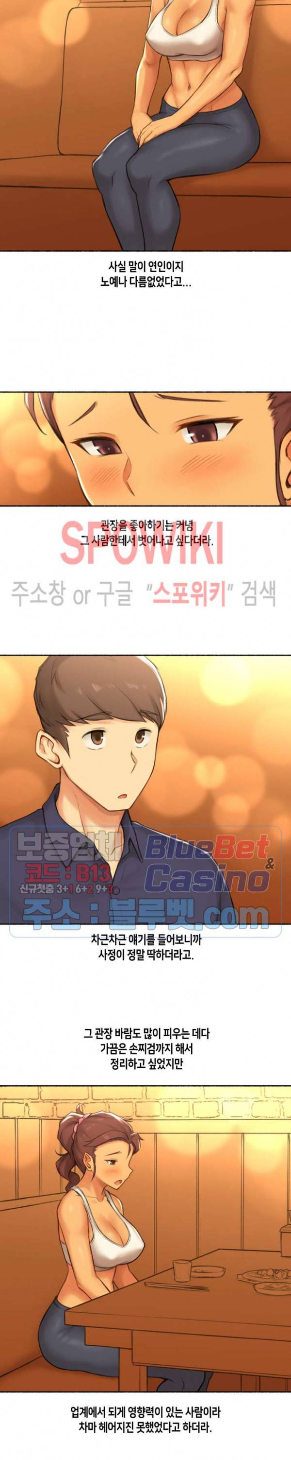 얘랑 했어? 39화 PT선생님이랑 했어 (2) 14